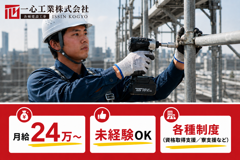一心工業株式会社の求人・転職情報