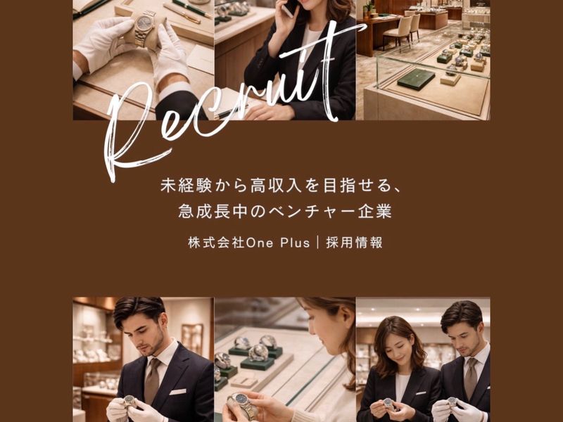 株式会社One Plusの求人・転職情報