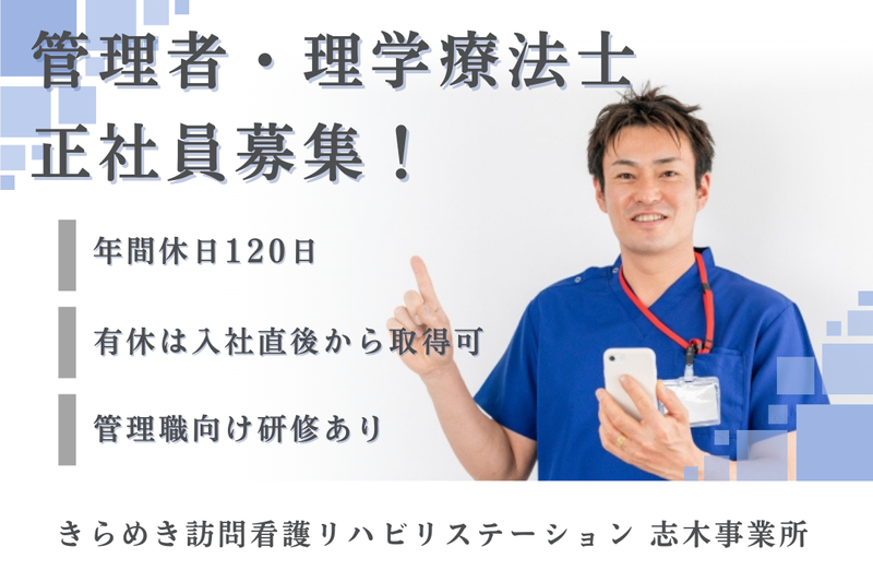 株式会社メディウェルズ きらめき訪問看護リハビリステーション志木事業所の求人・転職情報