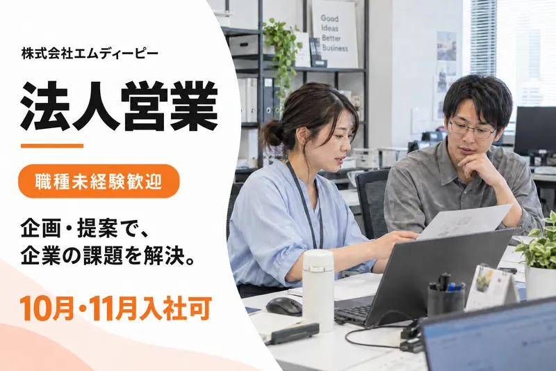 株式会社エムディーピーの求人・転職情報