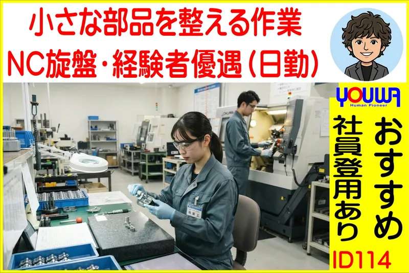 株式会社友和のアルバイト・バイト求人情報