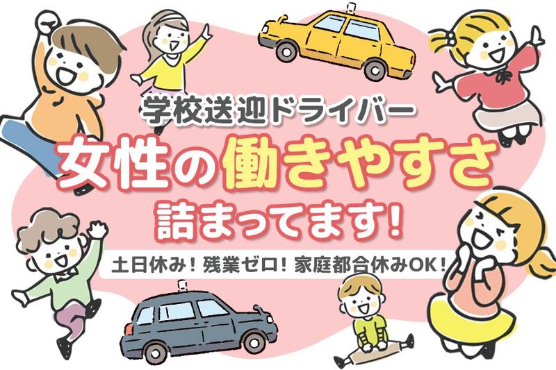 アサヒタクシー株式会社の求人・転職情報