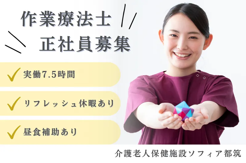 医療法人社団ピーエムエー 介護老人保健施設ソフィア都筑の求人・転職情報