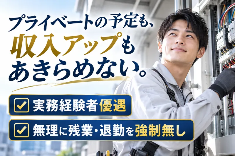 近本電業株式会社の求人・転職情報