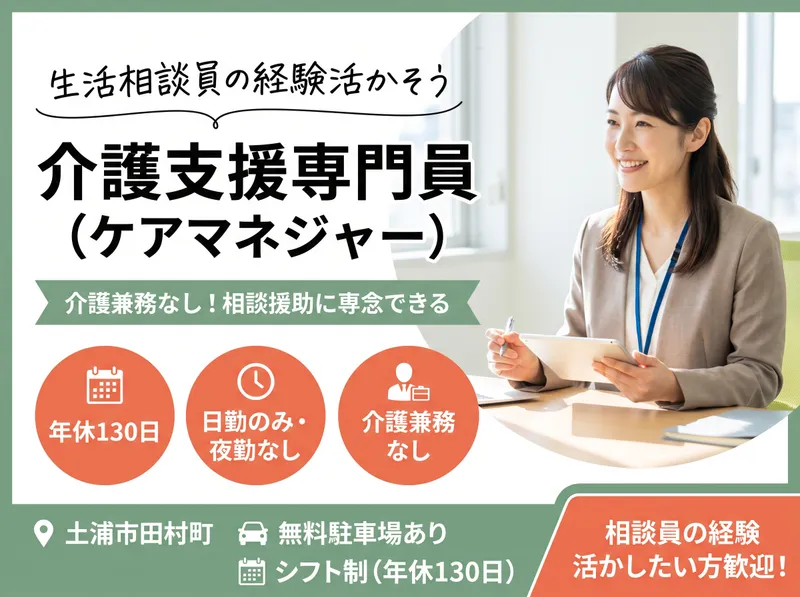 社会福祉法人晴山会の求人・転職情報