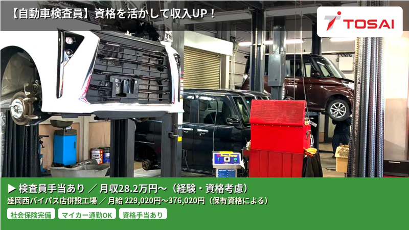 株式会社トーサイの求人・転職情報