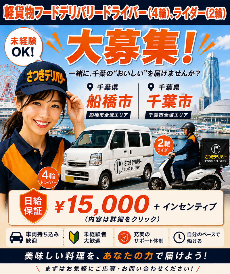 さつきデリバリーの求人・転職情報