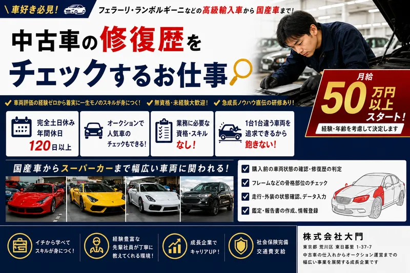 株式会社大門の求人・転職情報