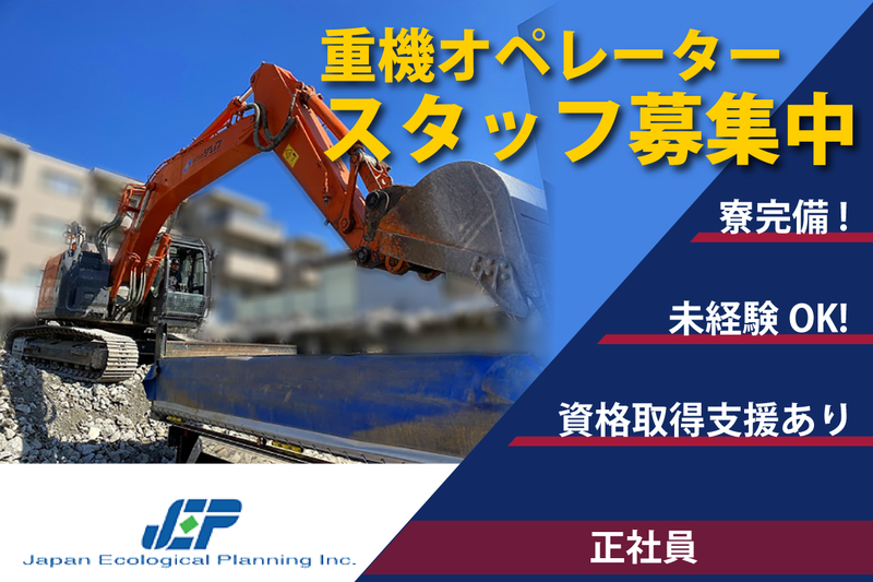 株式会社ジェップの求人・転職情報
