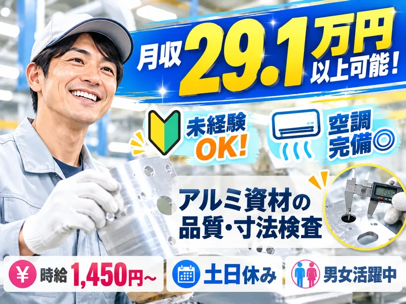 株式会社J's Factory　岡山テクニカルオフィスのアルバイト・バイト求人情報