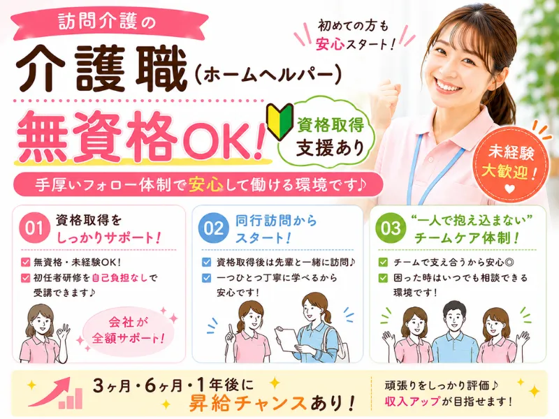 株式会社わかばケアセンターのアルバイト・バイト求人情報