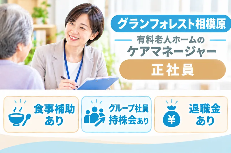 スミリンフィルケア株式会社 グランフォレスト相模原のアルバイト・バイト求人情報