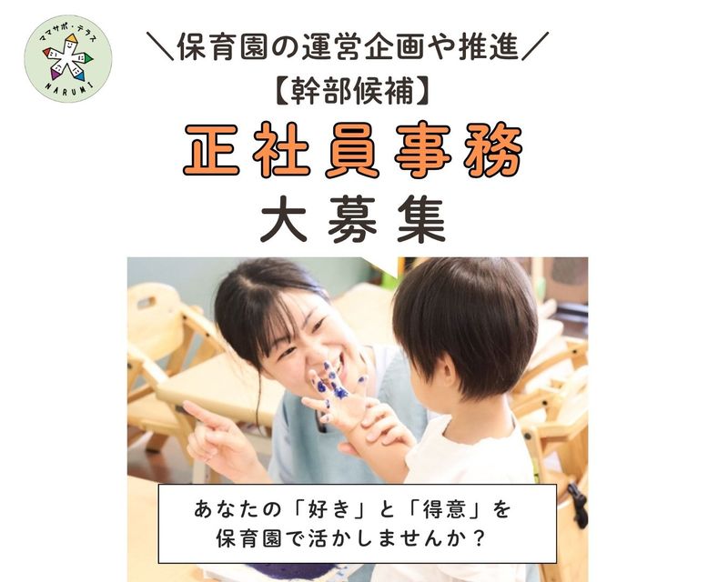 株式会社ｍｉｒａｓｕｍａの求人・転職情報
