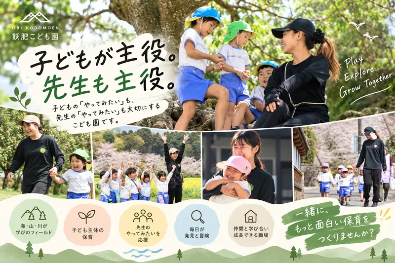 飫肥こども園のアルバイト・バイト求人情報
