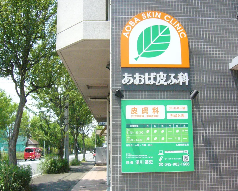 医療法人社団あおば会の求人・転職情報