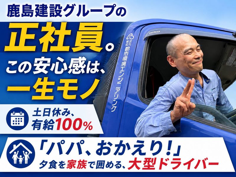 株式会社都市環境エンジニアリングの求人・転職情報
