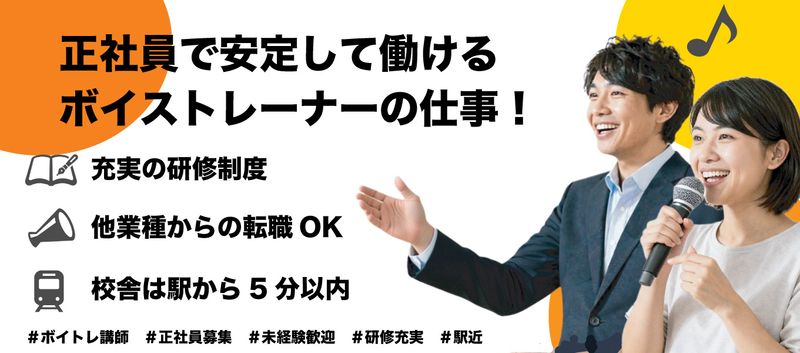 株式会社パワフルヴォイスの求人・転職情報