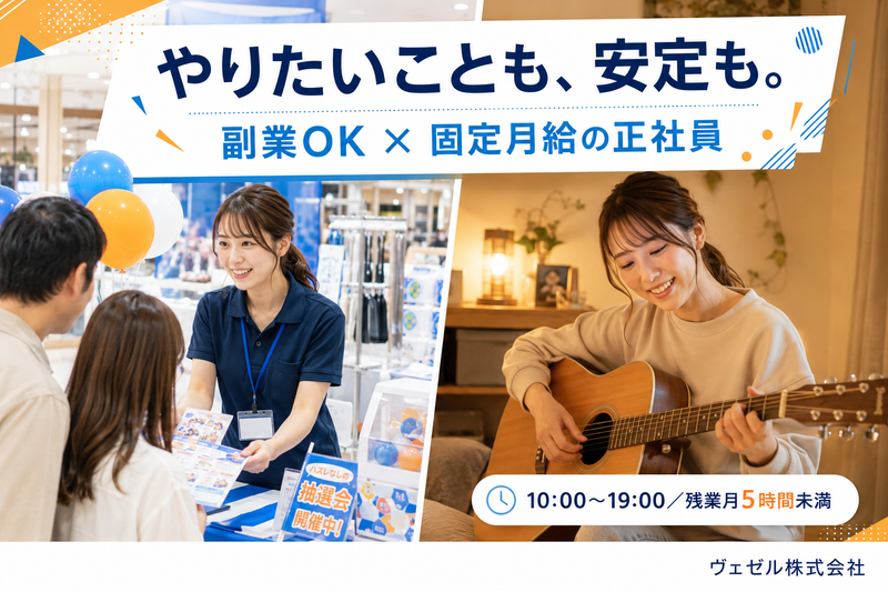 ヴェゼル株式会社-0001の求人・転職情報