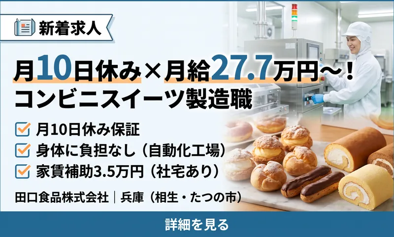 田口食品株式会社の求人・転職情報