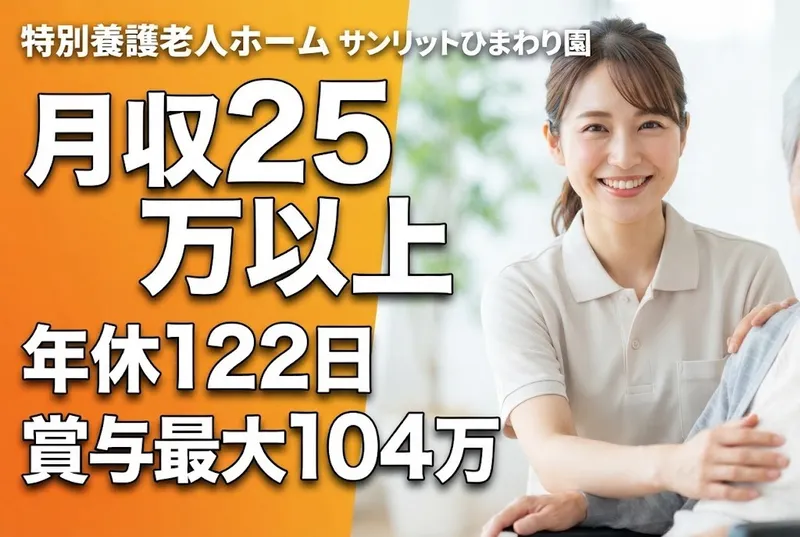 社会福祉法人松波福祉会の求人・転職情報