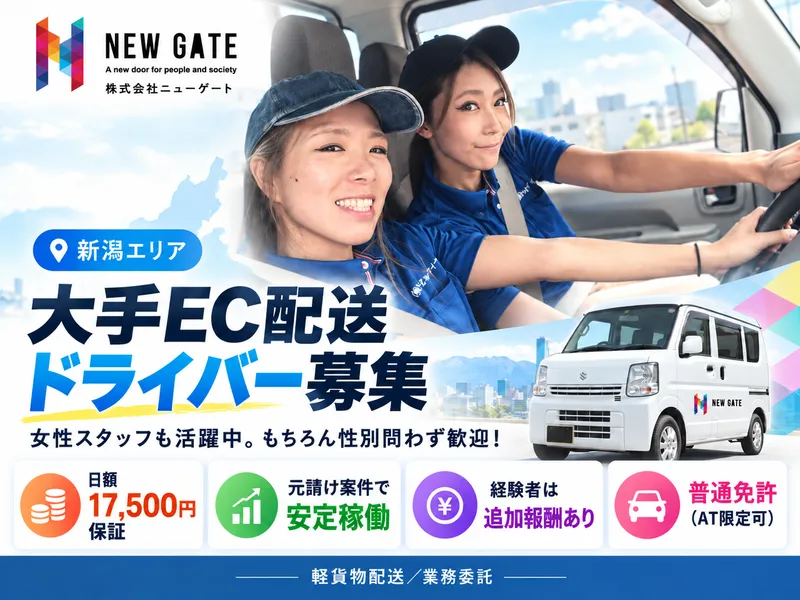 株式会社ニューゲートの求人・転職情報