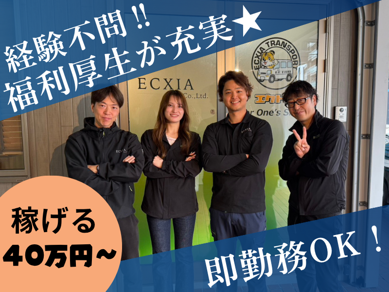 株式会社ECXIAの求人・転職情報