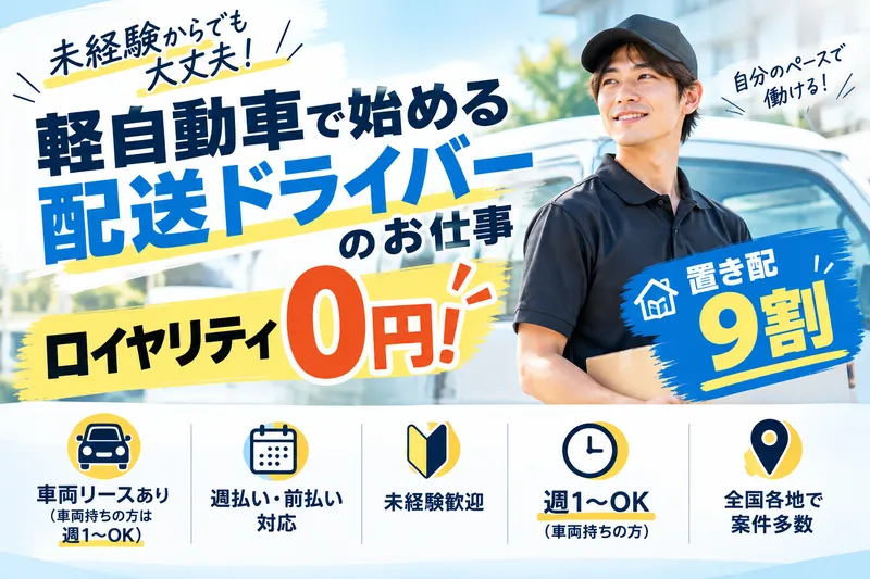かもめ便の求人・転職情報