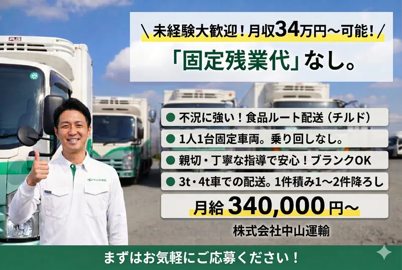 株式会社中山運輸 山武営業所