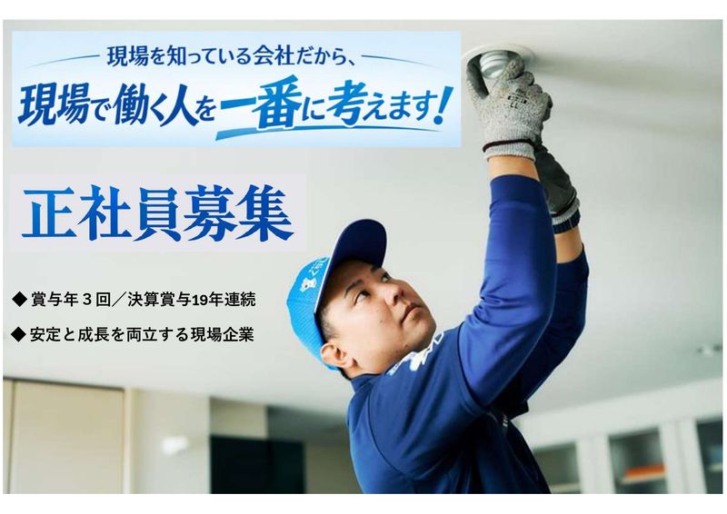 九州電設株式会社の求人・転職情報