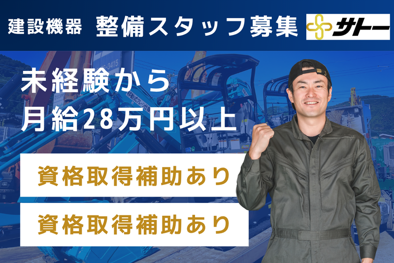 株式会社サトーの求人・転職情報