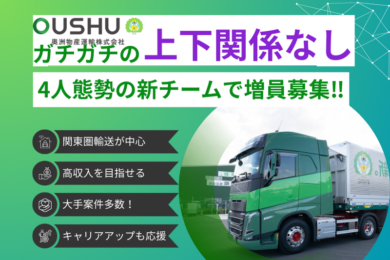 奥洲物産運輸株式会社-0005の求人・転職情報