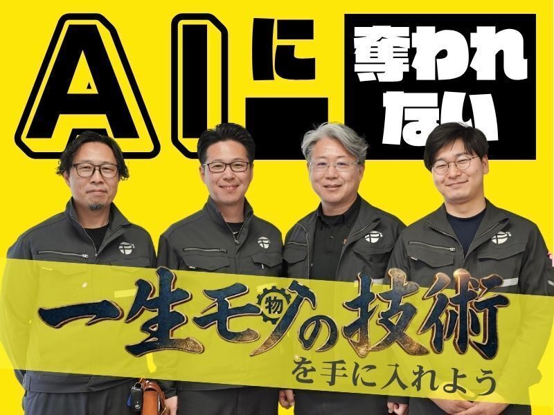 笛木水道株式会社の求人・転職情報
