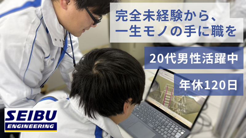 西部技研工業株式会社の求人・転職情報