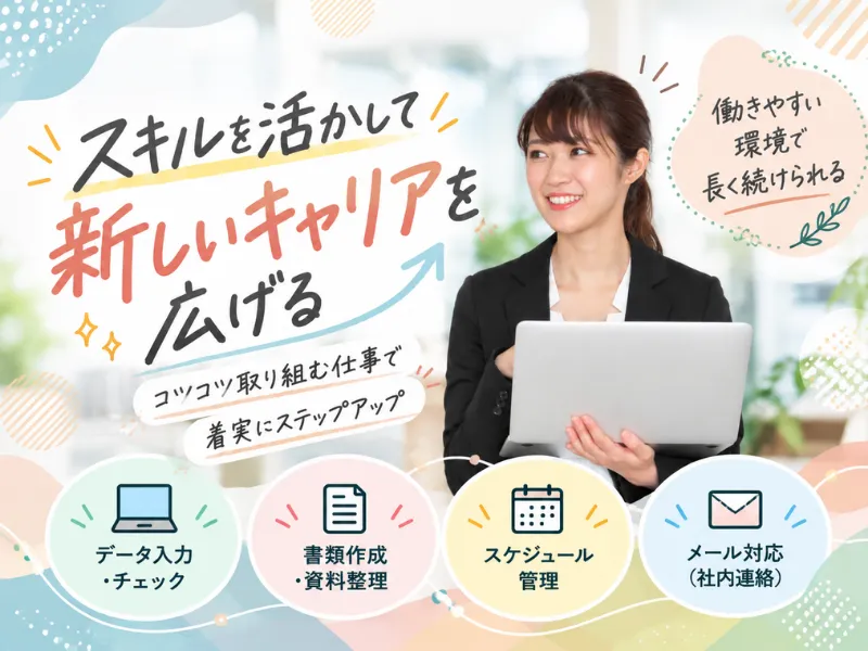 株式会社よきあすの求人・転職情報