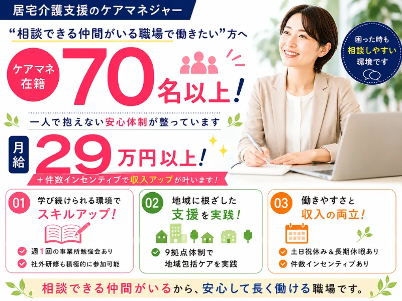 株式会社わかばケアセンターのアルバイト・バイト求人情報