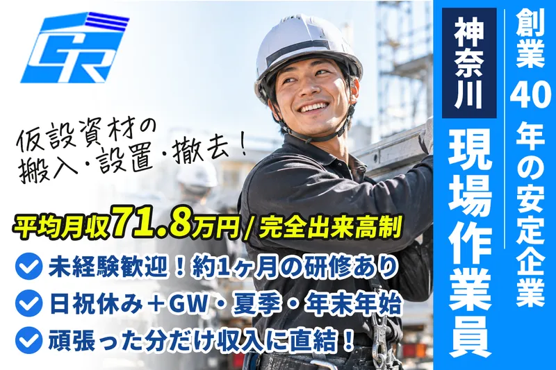 グランド産業株式会社 神奈川営業所の求人・転職情報