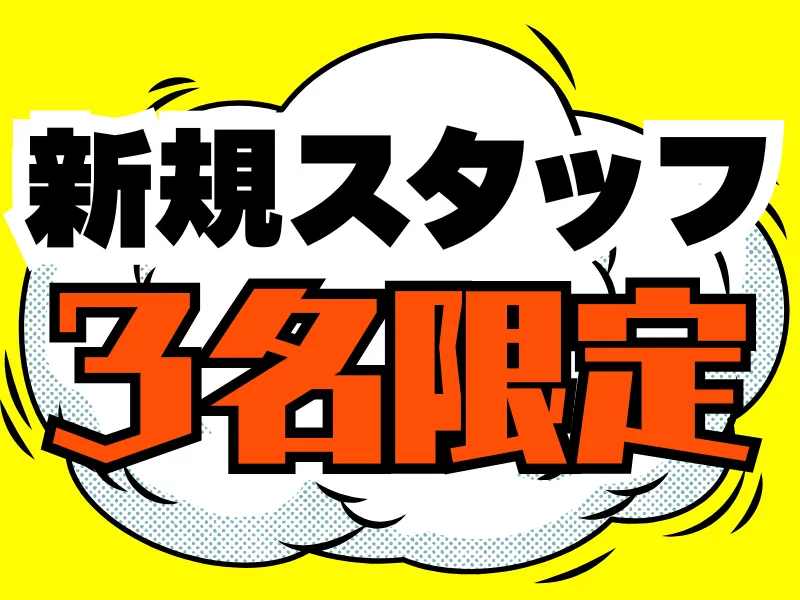 株式会社ワールドインテックのアルバイト・バイト求人情報