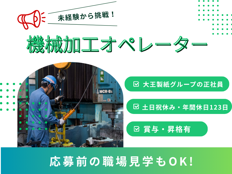 ダイオーエンジニアリング株式会社の求人・転職情報