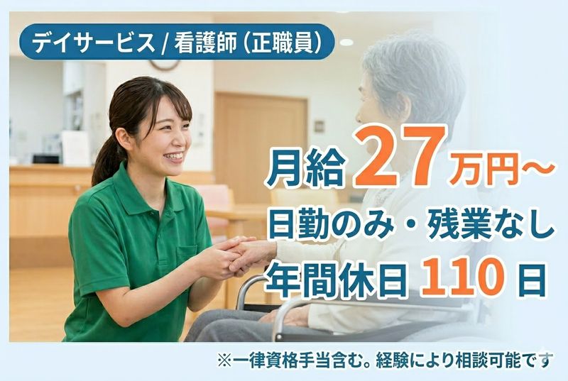 有限会社尚齢会の求人・転職情報