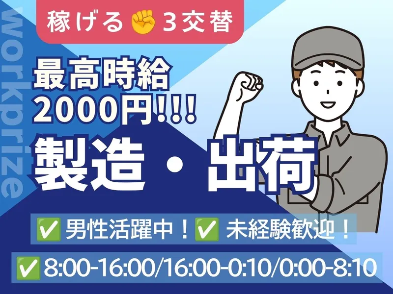 株式会社ワークプライズ 福井営業所のアルバイト・バイト求人情報