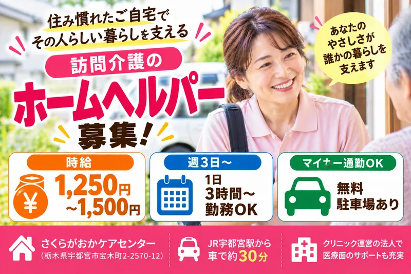 社団医療法人 依田会のアルバイト・バイト求人情報