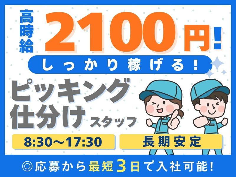 株式会社ワークプライズ 富山営業所