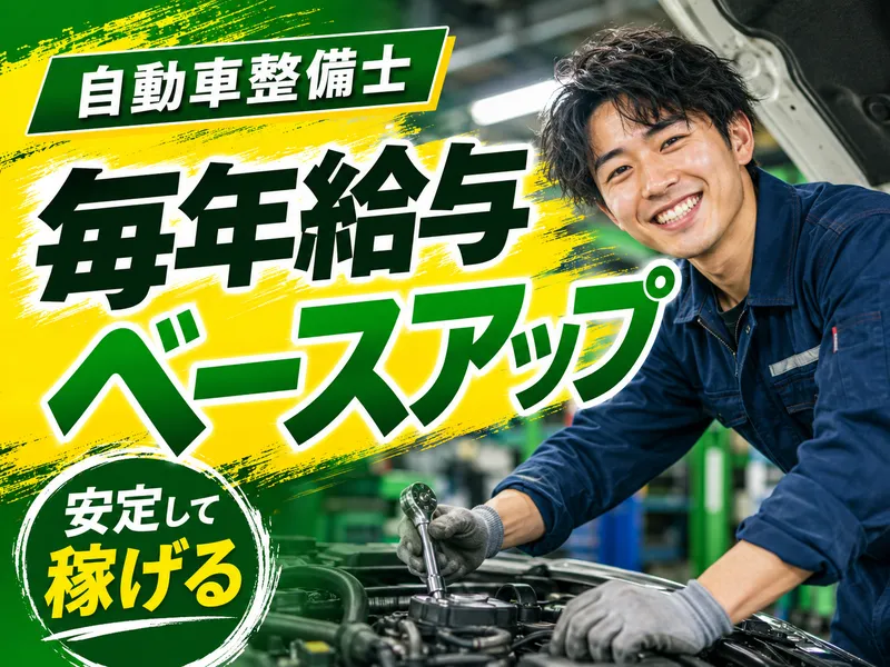 京栄自動車工業株式会社の求人・転職情報