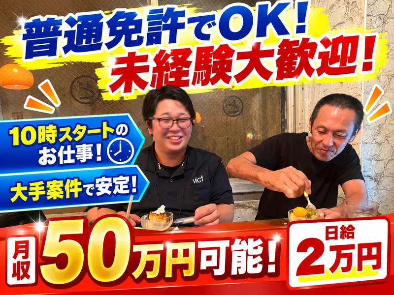株式会社victの求人・転職情報