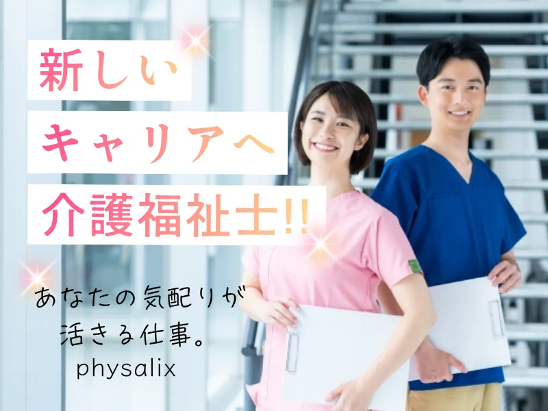 社会福祉法人 経山会　特別養護老人ホーム　ゆめさき三清荘の求人・転職情報