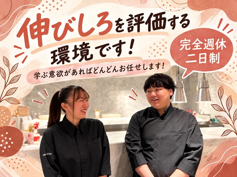 株式会社ＨＳレストランの求人・転職情報