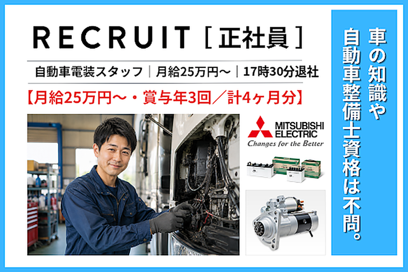有限会社新居浜蓄電池商会の求人・転職情報