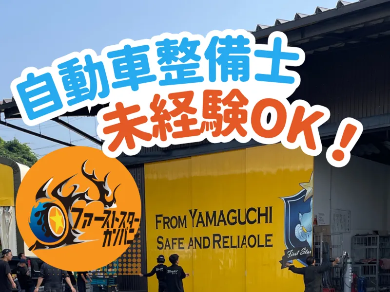 株式会社ファーストスターカンパニーのアルバイト・バイト求人情報