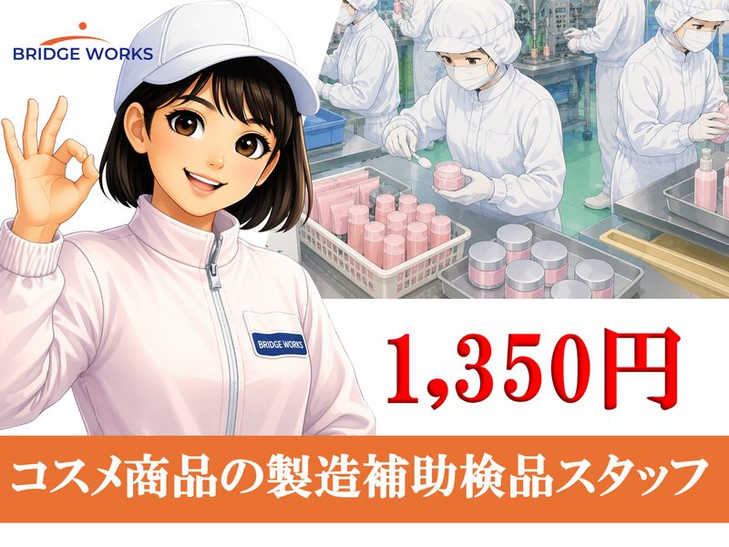 BRIDGE WORKS(ブリッジワークス)株式会社のアルバイト・バイト求人情報-27