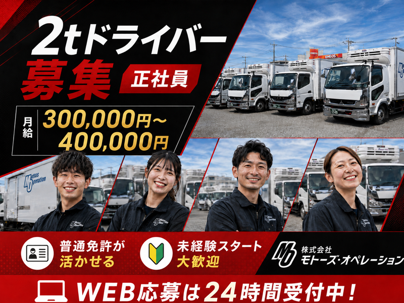 株式会社モトーズ・オペレーションの求人・転職情報